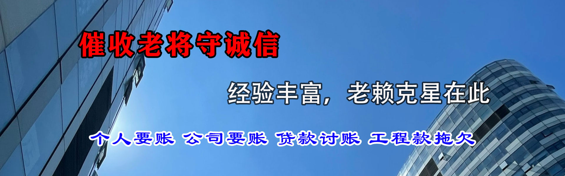 爱辉收账公司