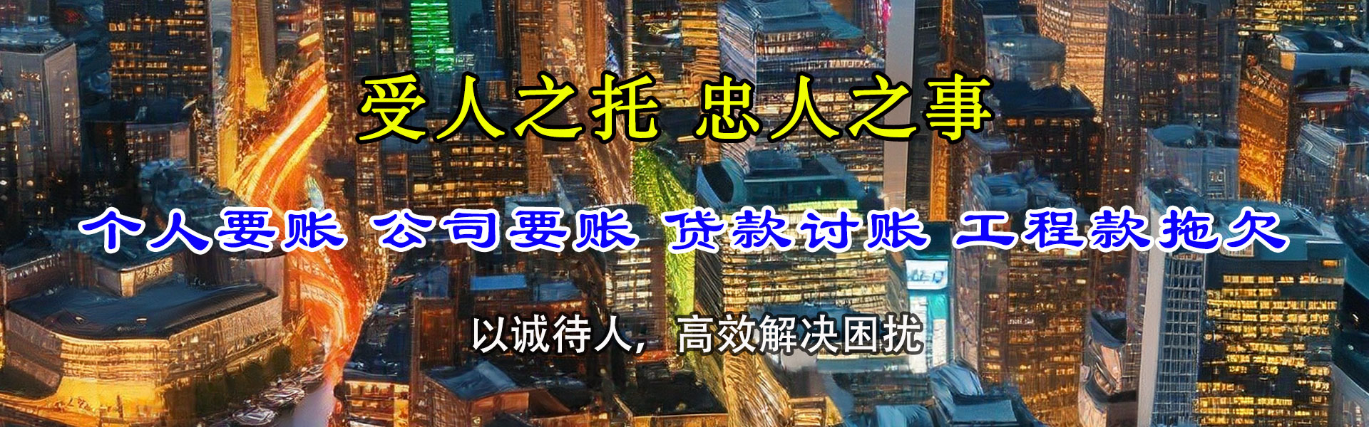 爱辉收账公司
